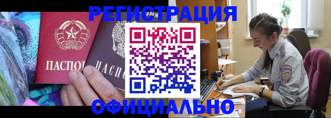 временная регистрация купить в Могочи